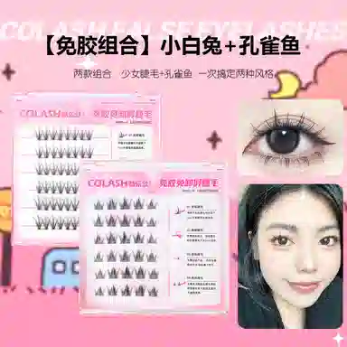 酷乐丝 免胶少女睫+免胶孔雀鱼假睫毛 自然纤长款 仿真卷翘 轻盈时尚 两款组合装