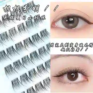 酷乐丝 免胶款 夏日小珍珠 假睫毛 单簇纤长 仿真舒适 懒人睫毛 夏日凌乱感睫毛 新手化妆