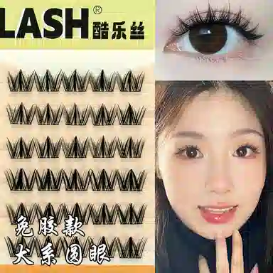 酷乐丝 免胶款 犬系圆眼 假睫毛 单簇纤长 浓密狗狗眼 自然仿真 放大双眼 圆眼造型