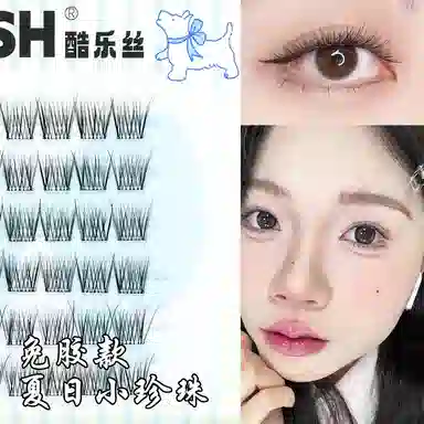 酷乐丝 免胶款 夏日小珍珠 假睫毛 单簇纤长 仿真舒适 懒人睫毛 夏日凌乱感睫毛 新手化妆