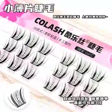 酷乐丝 精灵睫小薄片假睫毛 自然纤长款 仿真舒适 手残党力荐  贴合无感 超轻扁毛