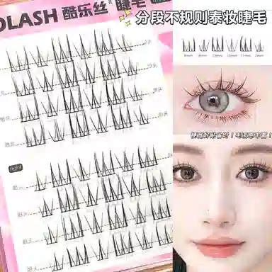 酷乐丝 分段式不规则泰妆+纯欲白月光假睫毛 自然纤长款 个性造型 仿真卷翘 轻盈时尚 两款组合装