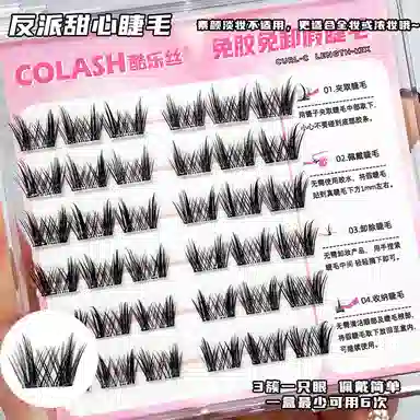 酷乐丝 免胶反派甜心+免胶清冷狐狸假睫毛 单簇懒人三部曲浓密款眼尾拉长款 日常使用  两款组合套装