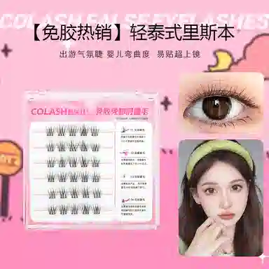 酷乐丝 免胶款里斯本婴儿弯 假睫毛 自然纤长款 轻泰式 仿真舒适款 凌乱感 上镜大眼睫毛