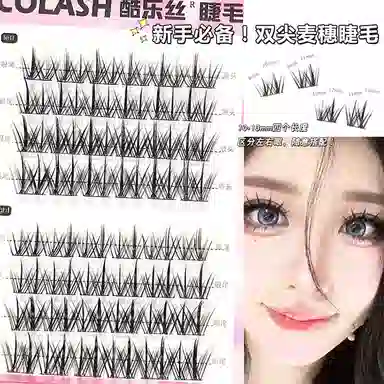 酷乐丝 双尖麦穗+犬系圆眼假睫毛 自然纤长款 仿真卷翘时尚美观轻盈舒适 两款组合装