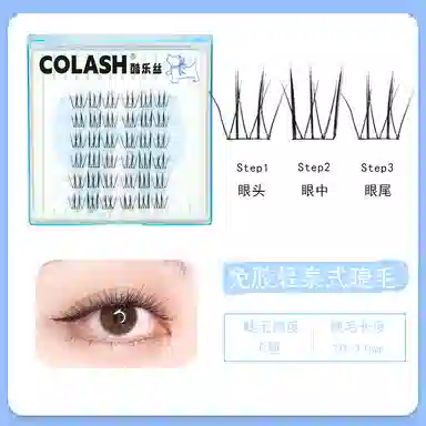 酷乐丝 不规则泰妆 假睫毛 交叉款分段式 凌乱上镜感 根根分明的效果 透明梗 上眼无压迫 懒人睫毛 新手的化妆工具