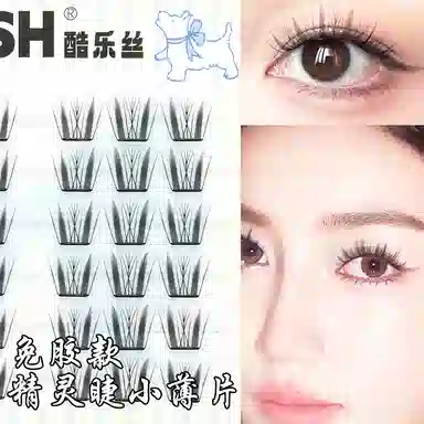 酷乐丝 免胶精灵睫小薄片 假睫毛 自然纤长款 自粘免卸 仿真舒适 可重复使用 春日清新出游
