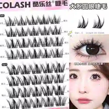 酷乐丝 犬系圆眼+夹心鱼尾+懒人太阳花假睫毛 自然纤长款 卷翘立体 仿真舒适 狐系飞扬三盒装