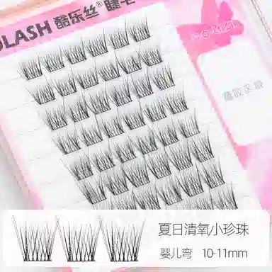 酷乐丝 夏日清氧小珍珠假睫毛 自然纤长款 婴儿弯仿真舒适贴合大眼