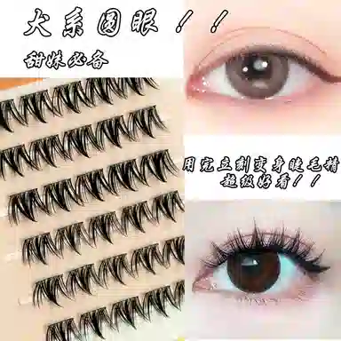 酷乐丝 犬系圆眼假睫毛 胶水款自然纤长款 甜妹必备 无辜狗狗眼 懒人妆造 新手化妆