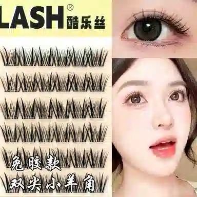 酷乐丝 双尖小羊角假睫毛 自然纤长款 免胶款双尖设计 自粘自卸 仿真舒适 轻盈无感