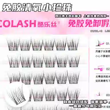 酷乐丝 免胶款夏日清氧小珍珠假睫毛 自然纤长款