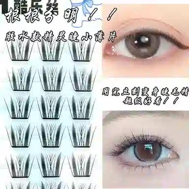酷乐丝 精灵睫小薄片 假睫毛 胶水款自然纤长款 仿真舒适 可重复使用 春日清新出游