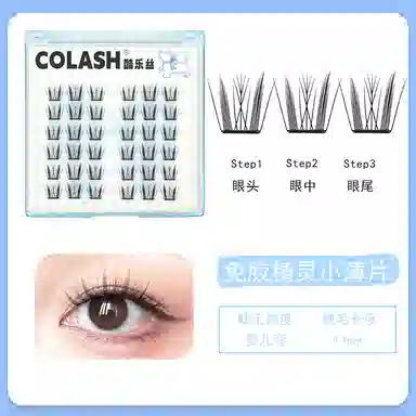 酷乐丝 免胶精灵睫小薄片 假睫毛 自然纤长款 自粘免卸 仿真舒适 可重复使用 春日清新出游