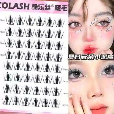 酷乐丝 云朵小恶魔+九尾兔假睫毛 自然纤长款眼尾拉长款
