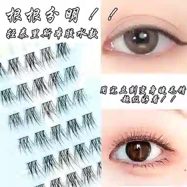 酷乐丝 胶水款 里斯本 假睫毛  交叉款单簇 漫画款 凌乱感  轻盈仿真 上眼无感 懒人化妆 新手睫毛