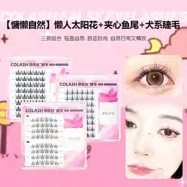 酷乐丝 犬系圆眼+夹心鱼尾+懒人太阳花假睫毛 自然纤长款 卷翘立体 仿真舒适 狐系飞扬三盒装
