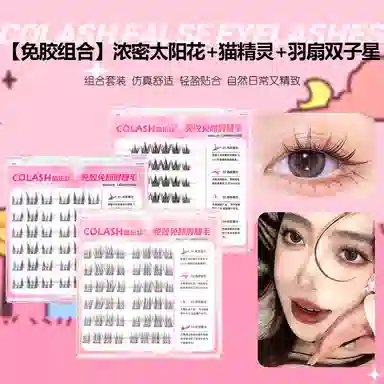 酷乐丝 免胶浓密太阳花+免胶猫精灵+免胶羽扇双子星假睫毛 自然纤长款 个性造型 仿真卷翘 轻盈时尚 三盒装