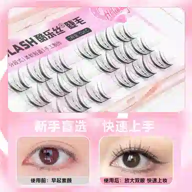 酷乐丝 精灵睫小薄片假睫毛 自然纤长款 仿真舒适 手残党力荐  贴合无感 超轻扁毛