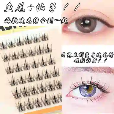 酷乐丝 免胶款 夹心鱼尾假睫毛 单簇懒人三部曲 鱼尾型 自然舒适 仿真轻盈 自粘自卸 轻盈无感