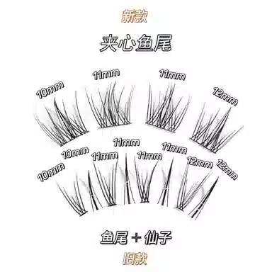 酷乐丝 免胶款 夹心鱼尾假睫毛 单簇懒人三部曲 鱼尾型 自然舒适 仿真轻盈 自粘自卸 轻盈无感