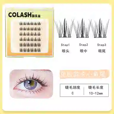 酷乐丝 免胶款 夹心鱼尾假睫毛 单簇懒人三部曲 鱼尾型 自然舒适 仿真轻盈 自粘自卸 轻盈无感