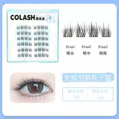 酷乐丝 免胶款羽扇双子星假睫毛 自然纤长款 春游必备 清透无感 仿真舒适 自然妈生