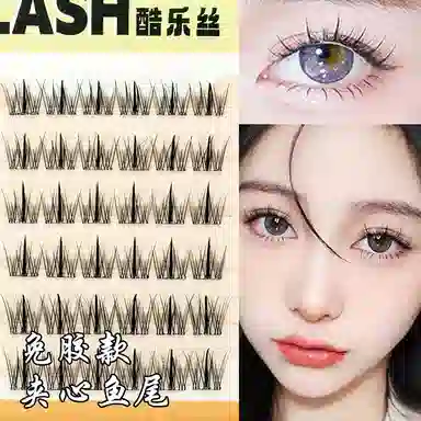 酷乐丝 免胶款 夹心鱼尾假睫毛 单簇懒人三部曲 鱼尾型 自然舒适 仿真轻盈 自粘自卸 轻盈无感