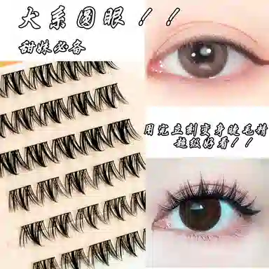 酷乐丝 犬系圆眼假睫毛 胶水款自然纤长款 甜妹必备 无辜狗狗眼 懒人妆造 新手化妆