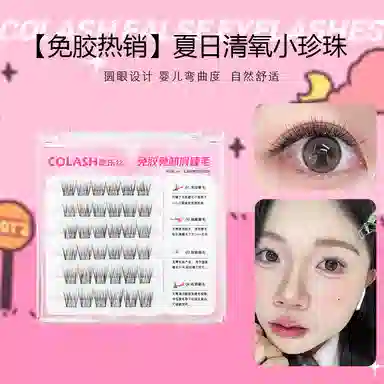 酷乐丝 免胶款夏日清氧小珍珠假睫毛 自然纤长款
