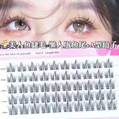 酷乐丝 透明分段鱼尾+美人鱼假睫毛 自然纤长款 仿真卷翘懒人嫁接 两款组合套装