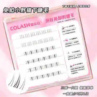 酷乐丝 免胶款清冷狐狸+免胶小野猫+免胶小雏菊假睫毛 下睫毛自然纤长款 轻盈时尚 仿真舒适 易佩戴三盒产品装
