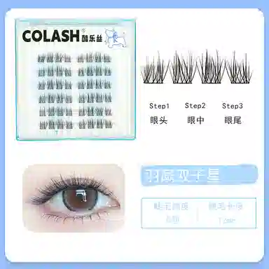 酷乐丝 胶水款羽扇双子星假睫毛 单簇交叉款 浓密黑梗仿真舒适