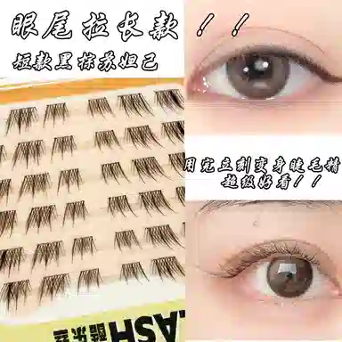 酷乐丝 免胶短款黑棕苏妲己假睫毛 眼尾拉长款 自粘自卸 仿真舒适 狐系大容量 可重复使用
