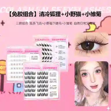 酷乐丝 免胶款清冷狐狸+免胶小野猫+免胶小雏菊假睫毛 下睫毛自然纤长款 轻盈时尚 仿真舒适 易佩戴三盒产品装