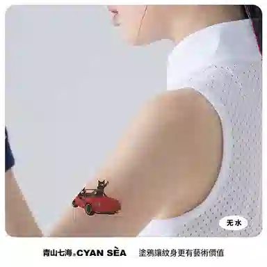 青山七海  喵龙幻速记纹身贴 防水持久 一张装