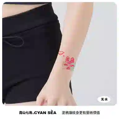 青山七海  星心恋梦无水涂鸦纹身贴 防水防汗不反光