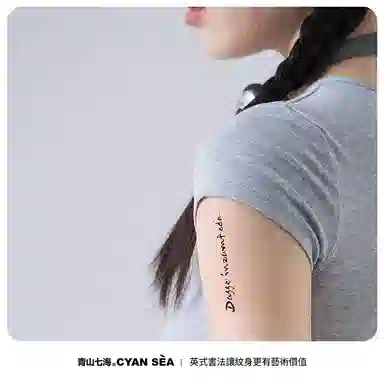 青山七海  向死而生草本纹身贴 潮流水墨毛笔防水防汗持久