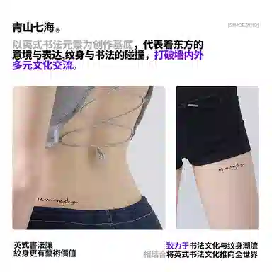 青山七海  我是我的魔鬼草本纹身贴 个性不反光潮流持久防水防汗