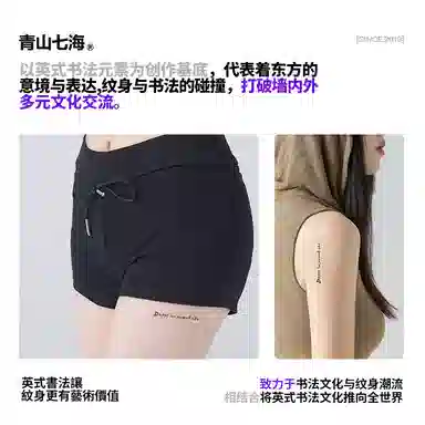 青山七海  向死而生草本纹身贴 潮流水墨毛笔防水防汗持久