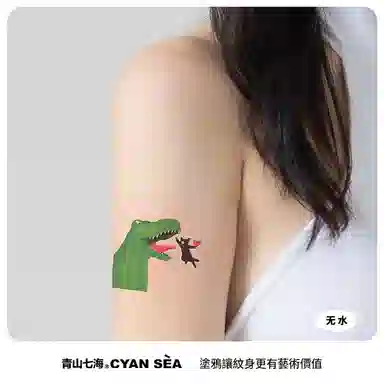 青山七海  喵龙幻速记纹身贴 防水持久 一张装