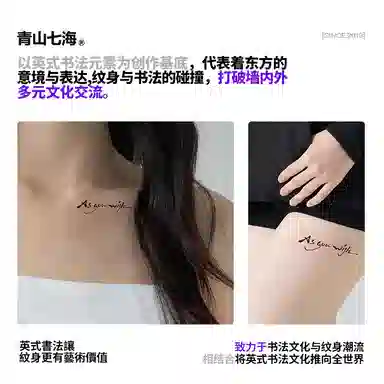 青山七海  你所愿，如你所想草本纹身贴 防水防汗持久水墨防水显真
