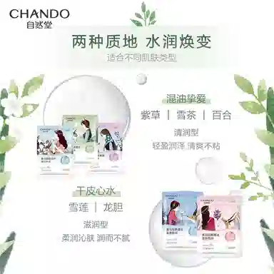 自然堂 喜马拉雅补水面膜套装 面膜 保湿