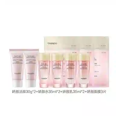 自然堂 娇颜嫩白水乳/洁水乳护肤套装 补水保湿洁面爽肤水乳液护肤套盒