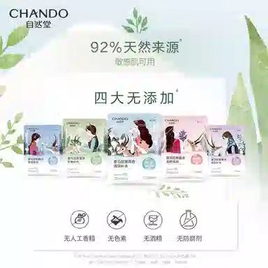 自然堂 喜马拉雅补水面膜套装 面膜 保湿