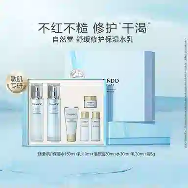 自然堂 舒缓修护保湿礼盒护肤套装 舒缓保湿修护补水