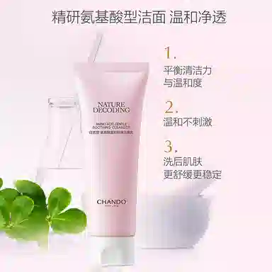 自然堂 氨基酸洁面 保湿滋润清洁