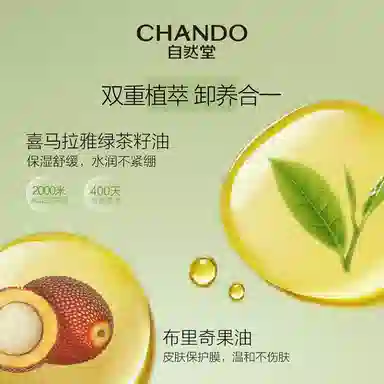 自然堂 绿茶净澈卸妆膏温和养卸瞬溶顽妆速乳化不紧绷卸妆 洗卸合一 洗卸合一 油皮干皮混合肌中性