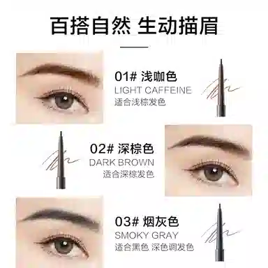 自然堂 纤变万画精细眉笔 提升气色持久细头野生眉