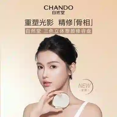 自然堂 三色立体修容盘 易上色细闪哑光亮泽气色提亮肤色修饰肤色修饰轮廓